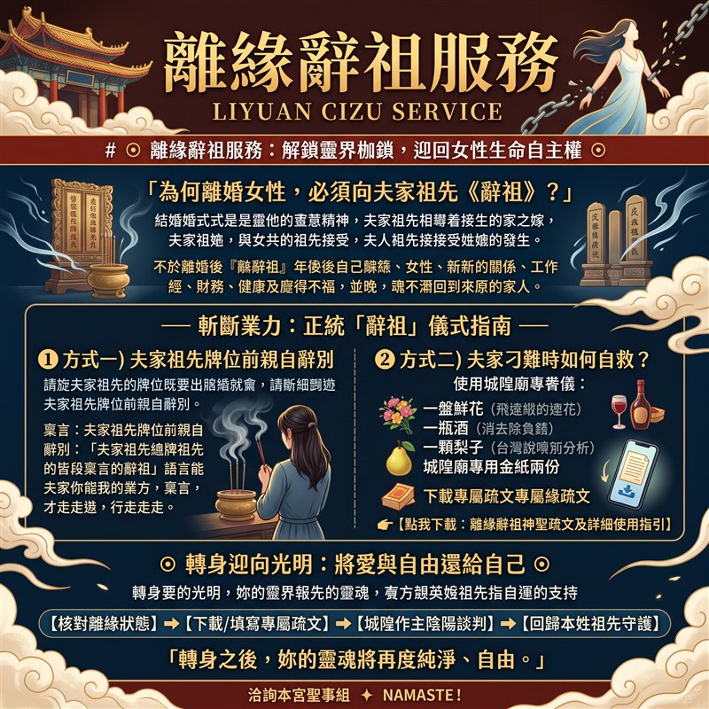 離緣辭祖服務